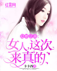 王妃貌美她还凶