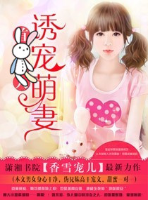 独宠萌妻