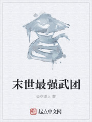 末世最强武团