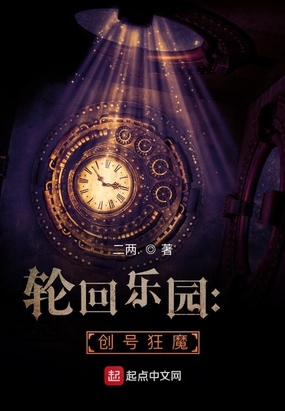 轮回乐园:遍地是马甲