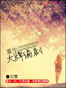重生之大牌编剧