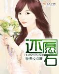 萌石,快显灵!