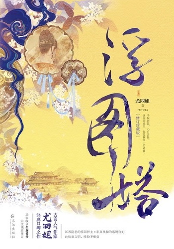 浮图缘
