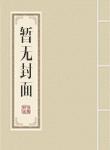 万界聚合地球