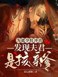 重生五年前,她赶赴前世寒潭