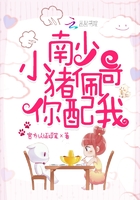南少!小猪佩奇,你配我!