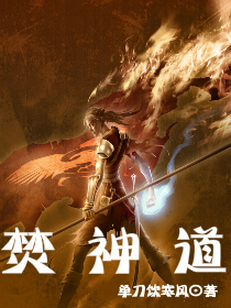 焚神道