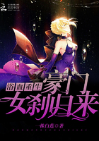 浴血重生:豪门女刹归来