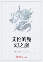 艾伦的魔幻之旅