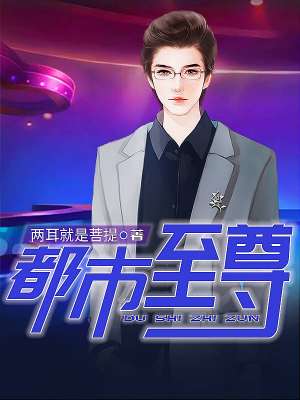 我原来是富二代(至尊人生,陈歌马晓楠)