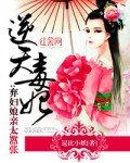 我和第一大贵族结婚了