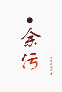 最强屠龙系统(龙血战皇)